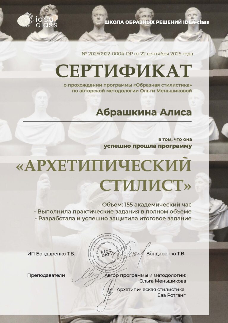 Абрашкина Алиса диплом
